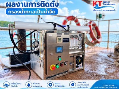 ผลงานติดตั้ง KT Water 01