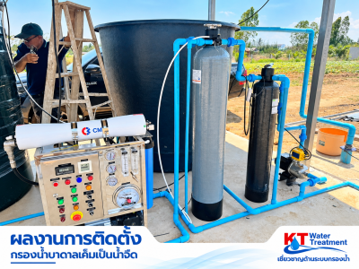 ผลงานติดตั้ง KT Water 04
