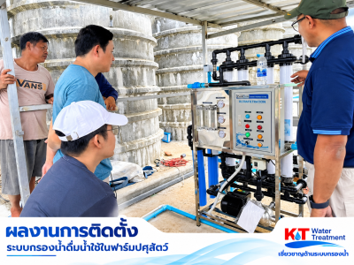 ผลงานติดตั้ง KT Water 05