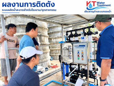 ผลงานติดตั้ง KT Water 09